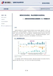 国际收支四季度正式数据暨2022年数据分析：国际收支总体稳定，但必须高度关注边际变化