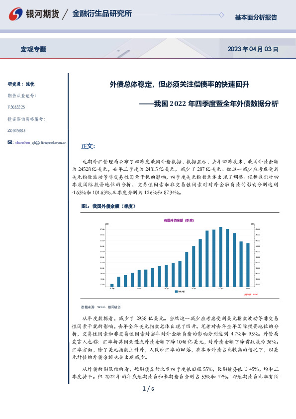 我国2022年四季度暨全年外债数据分析：外债总体稳定，但必须关注偿债率的快速回升