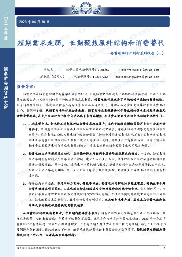 铅蓄电池行业剖析系列报告（一）：短期需求走弱，长期聚焦原料结构和消费替代