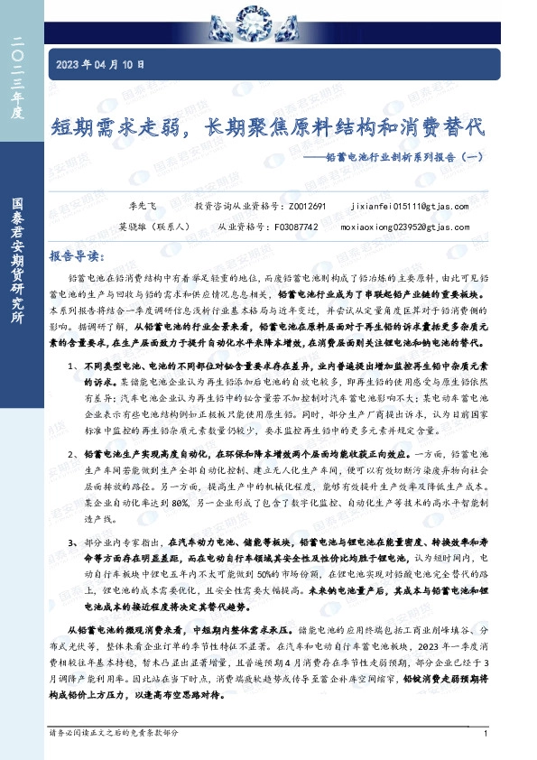 铅蓄电池行业剖析系列报告（一）：短期需求走弱，长期聚焦原料结构和消费替代