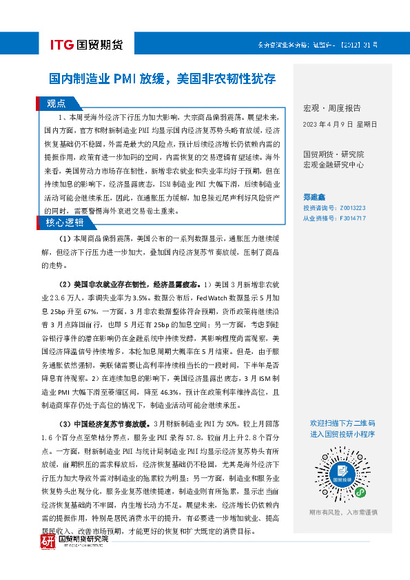 宏观·周度报告：国内制造业PMI放缓，美国非农韧性犹存