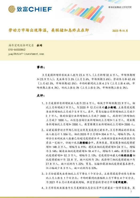 劳动力市场出现降温，美联储加息终点在即