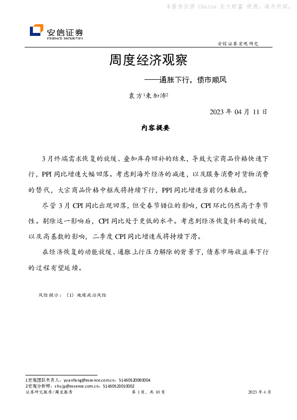 周度经济观察：通胀下行，债市顺风