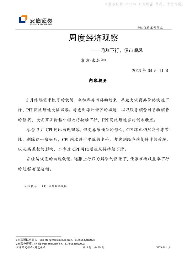 周度经济观察：通胀下行，债市顺风