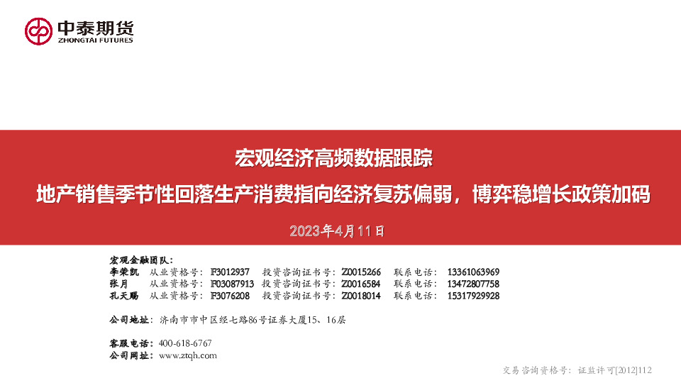 宏观经济高频数据跟踪：地产销售季节性回落生产消费指向经济复苏偏弱，博弈稳增长政策加码