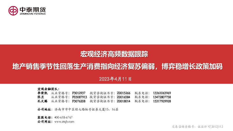 宏观经济高频数据跟踪：地产销售季节性回落生产消费指向经济复苏偏弱，博弈稳增长政策加码