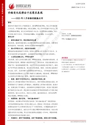 2023年3月份物价数据点评：价格变化或滞后于总需求表现