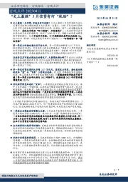 宏观点评：“史上最强”3月信贷有何“软肋”？