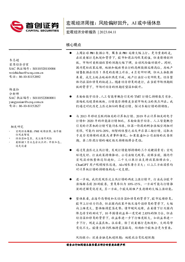 宏观经济周报：风险偏好回升，AI或中场休息