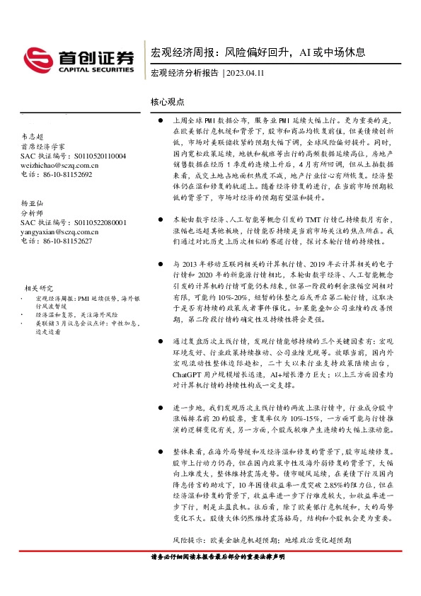 宏观经济周报：风险偏好回升，AI或中场休息