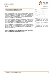 宏观点评：从美债期限结构看衰退的新视角