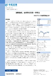 2023年3月通胀数据点评：通胀偏弱，需求仍有待进一步恢复