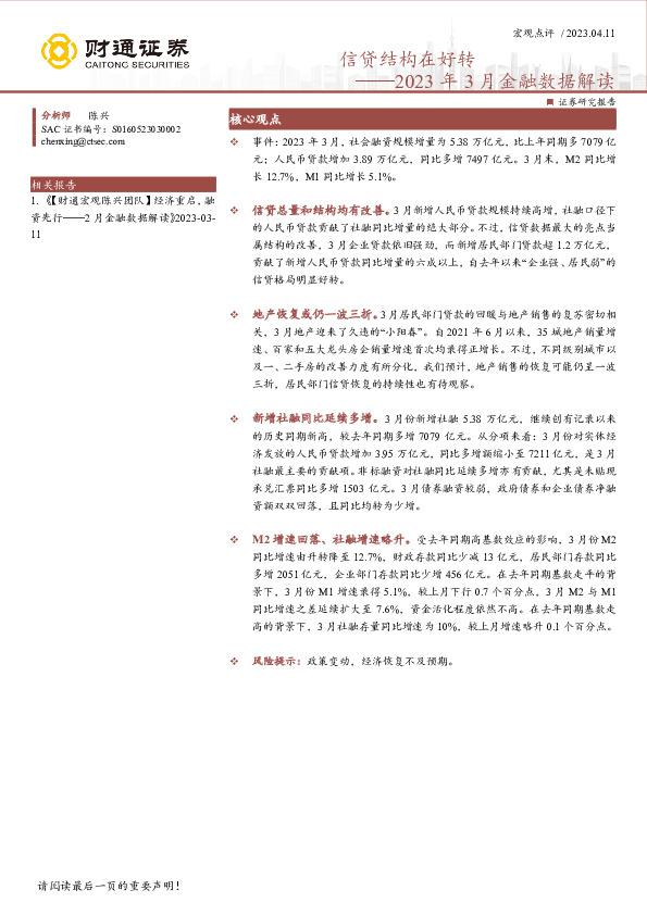 2023年3月金融数据解读：信贷结构在好转