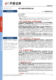 宏观经济点评：瑕不掩瑜的超预期社融