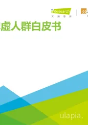 2023年中国脾虚人群白皮书