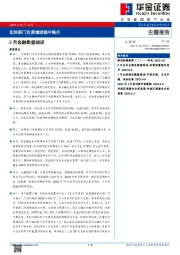 3月金融数据综述：实体部门负债增速稳中略升