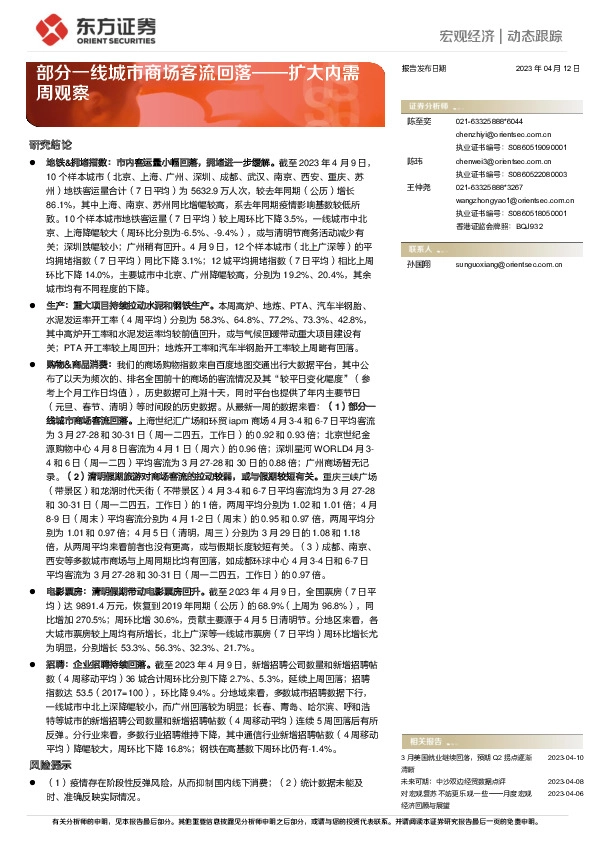 宏观经济：扩大内需周观察-部分一线城市商场客流回落