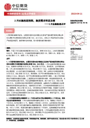 3月金融数据点评：3月社融再超预期，融资需求明显改善