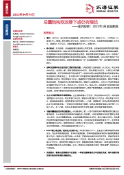 国内观察：2023年3月金融数据：总量结构双改善下或仍有隐忧