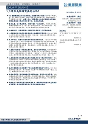 宏观点评：3月通胀美联储需要纠结吗？