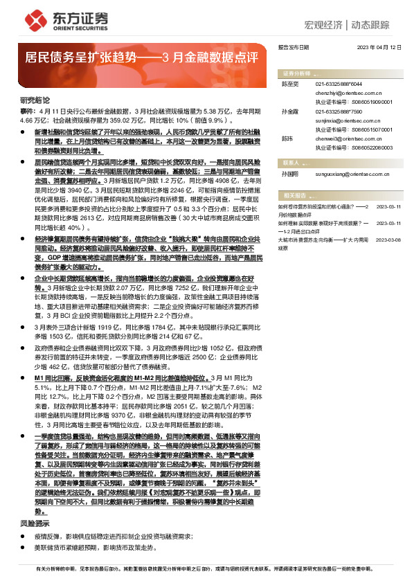 3月金融数据点评：居民债务呈扩张趋势