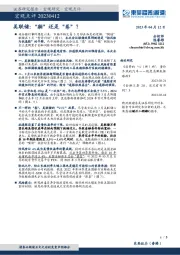 宏观点评：美联储：“躺”还是“卷”？