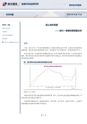 央行一季度问卷调查分析：信心有所恢复