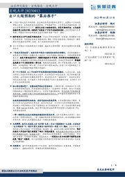 宏观点评：出口大超预期的“幕后推手”