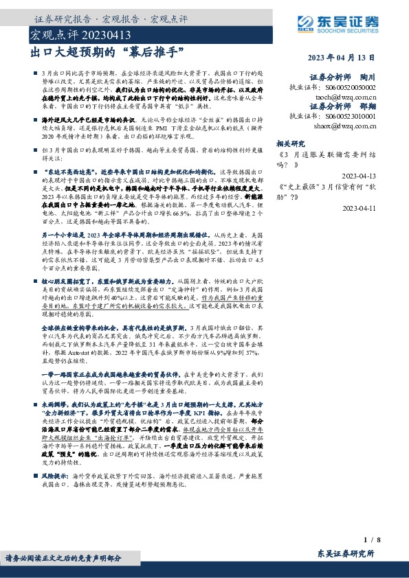 宏观点评：出口大超预期的“幕后推手”