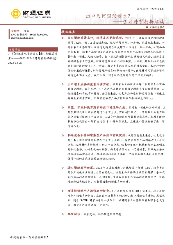 3月外贸数据解读：出口为何强劲增长？