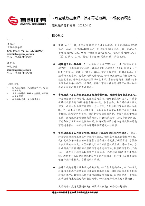 3月金融数据点评：社融再超预期，市场仍有顾虑