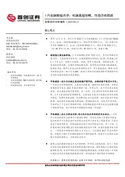 3月金融数据点评：社融再超预期，市场仍有顾虑