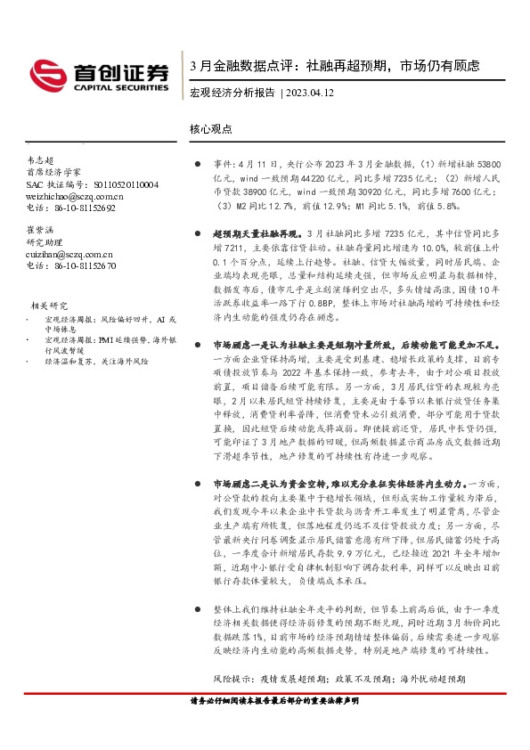 3月金融数据点评：社融再超预期，市场仍有顾虑