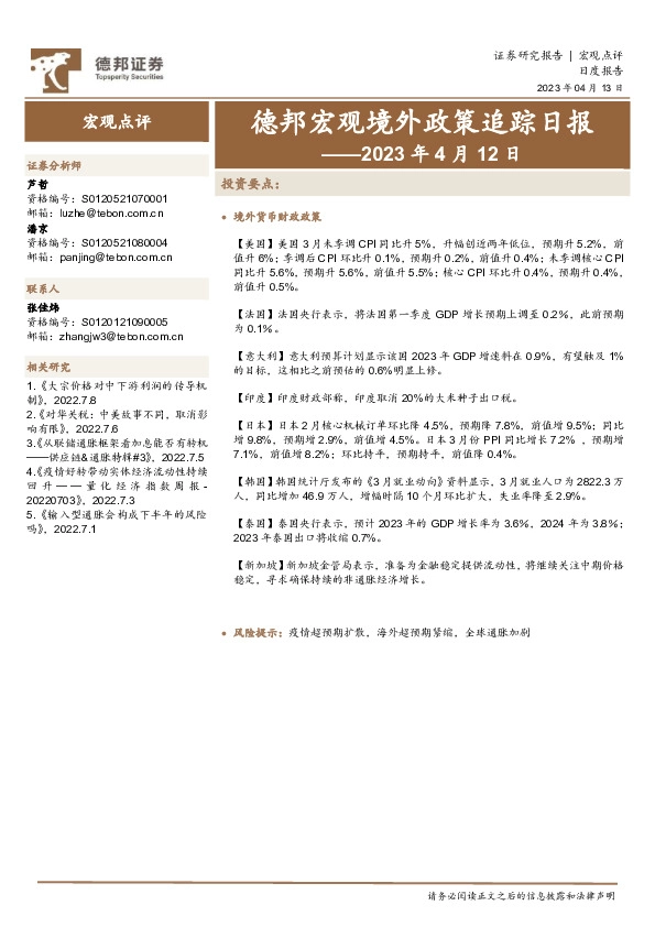 德邦宏观境外政策追踪日报