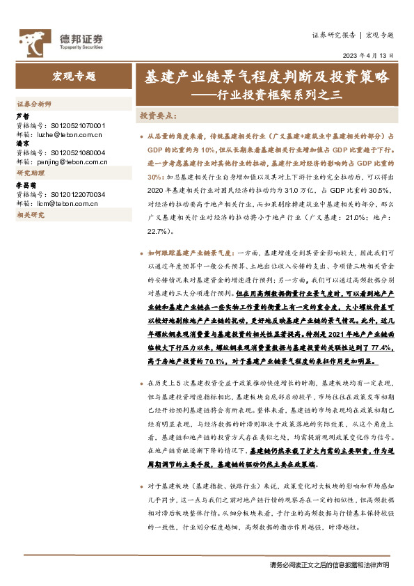 行业投资框架系列之三：基建产业链景气程度判断及投资策略