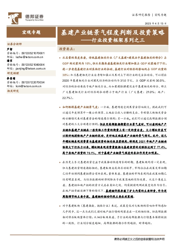 行业投资框架系列之三：基建产业链景气程度判断及投资策略