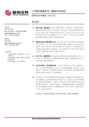 3月物价数据点评：通胀为何低迷？