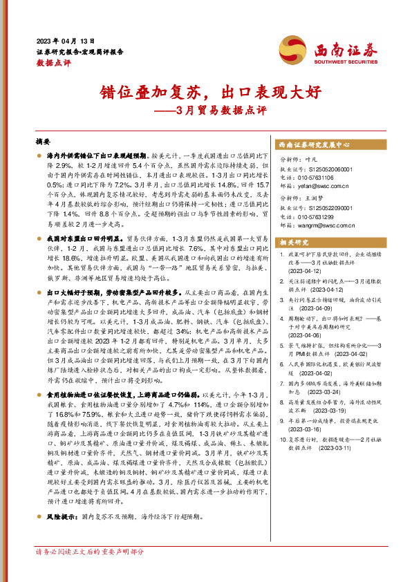 3月贸易数据点评：错位叠加复苏，出口表现大好