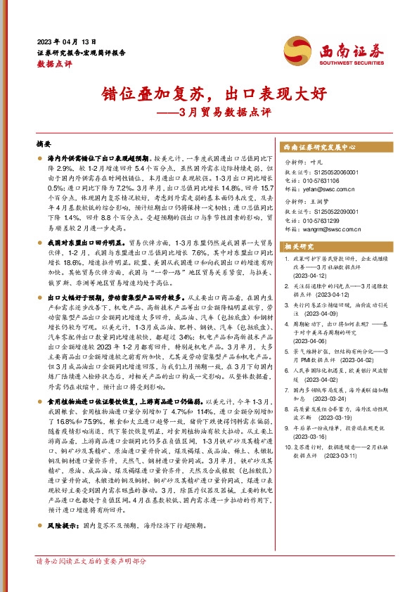 3月贸易数据点评：错位叠加复苏，出口表现大好