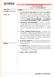 2023年3月进出口数据点评：出口为何大超预期？