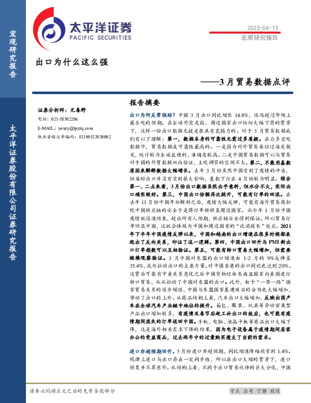 3月贸易数据点评：出口为什么这么强