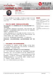 2023年3月出口数据点评：“不按常理出牌”的3月出口