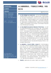 出口超预期背后，不是积压订单释放，而是抢订单