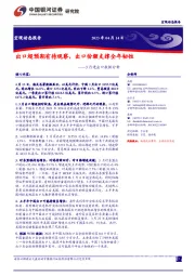 3月进出口数据分析：出口超预期有待观察，出口份额支撑全年韧性