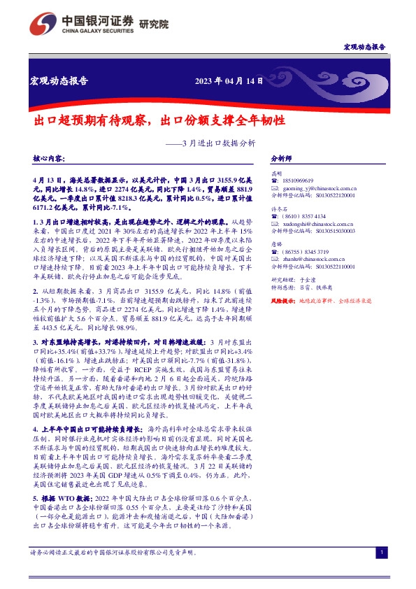 3月进出口数据分析：出口超预期有待观察，出口份额支撑全年韧性