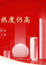 实体经济图谱2023年第7期：服务消费热度仍高