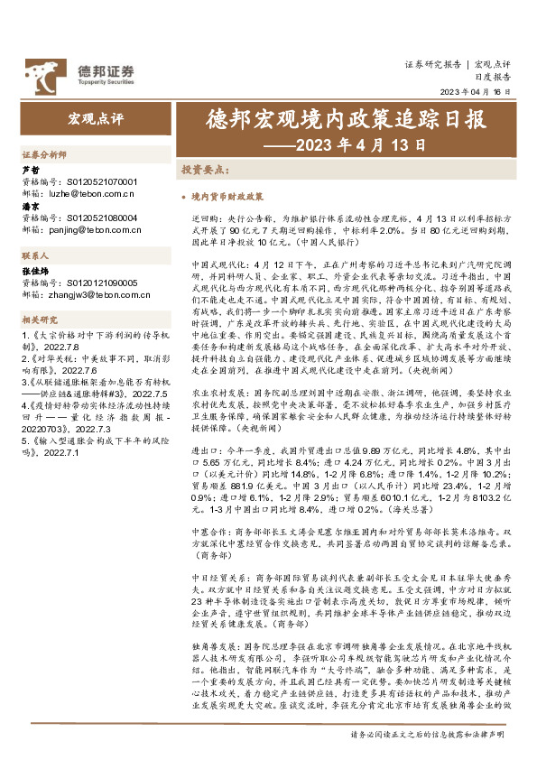 德邦宏观境内政策追踪日报