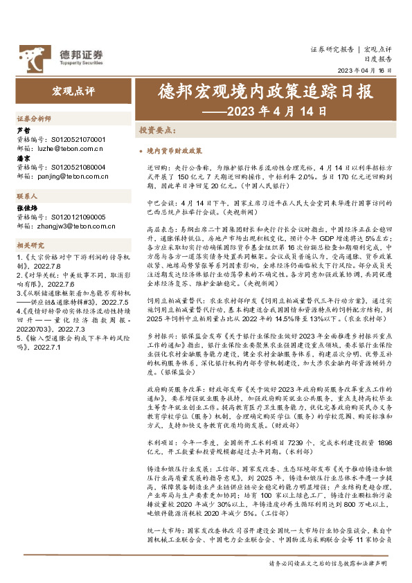 德邦宏观境内政策追踪日报