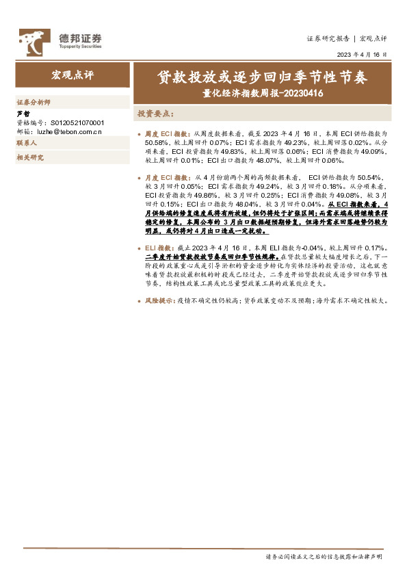 量化经济指数周报：贷款投放或逐步回归季节性节奏