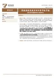 量化经济指数周报：贷款投放或逐步回归季节性节奏